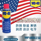 WD-40万能防锈润滑剂油WD40除锈剂松动剂