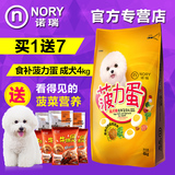 诺瑞食补菠力蛋成犬粮4KG 天然粮