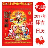 2017年老黄历 精准择吉正宗老皇历 手撕日历