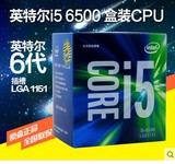 Intel/英特尔 i5-6500 中文盒装1151接口CPU