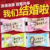 批发250g结婚散装真情告白喜糖创意糖果50