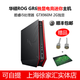 I5-5200/GTX960M 华硕 玩家国度GR6电脑主机