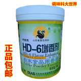 花HD-6增香剂乙基麦芽酚 肉香乙基麦芽