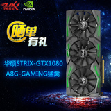 华硕GTX1080猛禽标准版 8G显卡