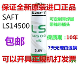 SAFT LS14500 3.6V PLC工控锂电池带线插头