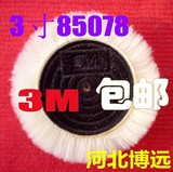 特价包邮3寸3M85078羊毛球羊毛盘--量大批发