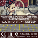 免费测量 warmfeet温斐电地暖系统 全包价