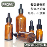 国内最好精油瓶 30ml 店内多规格可选