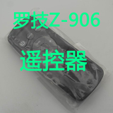 罗技 Z906 遥控器原装 全新