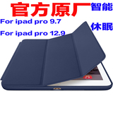 ipad pro 9.7超薄 苹果ipad pro 12.9保护套