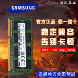 三星4G DDR3L 1600笔记本内存条 PC3L-12800