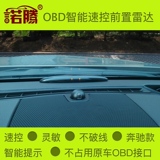 canbus专车专用前置雷达|OBD对插免接线速控