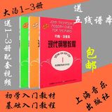 大汤1-3册约翰汤普森现代钢琴教程123教材书