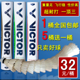 正品维克多胜利羽毛球 训练稳定耐打12只装