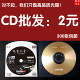 汽车CD批 发 车载慢摇电音舞曲光盘碟