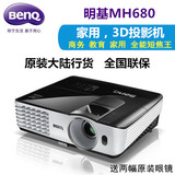 明基MH680投影机 1080P蓝光3D投影 家用高清