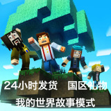 Steam PC正版Minecraft 我的世界故事模式