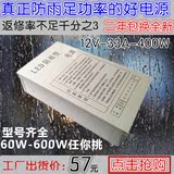 led开关电源12V-400W防雨变压器发光字电源