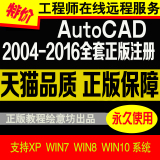 AutoCAD2012/2014/2016软件全套视频教程