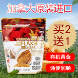 加拿大进口亚麻籽粉有机纯天然即食食品包邮