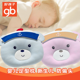 好孩子婴儿枕头0-1岁新生儿宝宝枕头定型枕