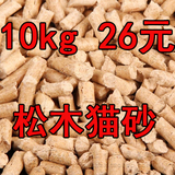 16省包邮厂家正品 10kg 29元 松木猫砂 猫沙
