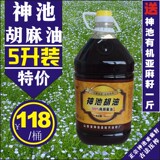 山西神池纯胡麻油亚麻籽油 月子油包邮5L