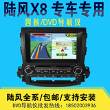 江铃陆风X5 X6 X8 X9专用DVD导航仪一体机