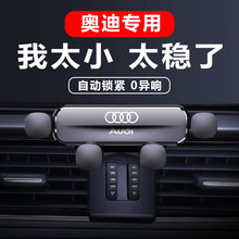 Audi A4L A6L A3 Q5L Q2L Q3 A5 A7 Q7 Special Car Mobile Phone Holder Navigation Supplies