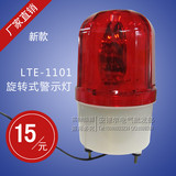 LTE-1101警示灯岗亭  旋转式车间灯 无声