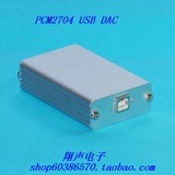 PCM2704 USB DAC 解码器 USB转同轴 USB声卡