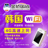 韩国随身wifi租赁济州岛移动上网无线热点