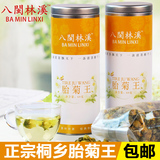 花草茶桐乡杭白菊菊花茶特级胎菊王60 g
