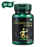 r黄精西洋参当归淫羊藿胶囊0.4 g粒
