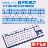 Varmilo阿米洛 VA87M 机械键盘 可定制