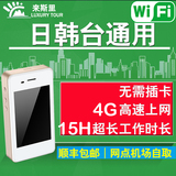 日本韩台wifi租赁境外4g随身上网无限流量