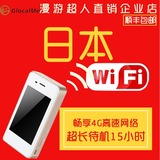 日本WIFI租赁旅游随身WIFI无线高速4G出国