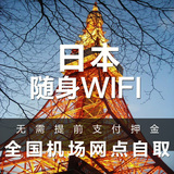 日本wifi 境外移动随身egg4G出国wifi租赁