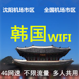 韩国wifi租赁4G网无线不限流量上网