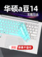 2023/2022 ASUS A-BEAN 14PRO 키보드 필름 ADOL14Z 보호 필름 아이돌 14 인치 항공 우주 버전 ADOL14V 보호 케이스 버튼 먼지 커버 패드 화면 강화 필름 2023/2022 ASUS A-BEAN 14PRO 키보드 필름 ADOL14Z 보호 필름 아이돌 14 인치 항공 우주 버전 ADOL14V 보호 케이스 버튼 먼지 커버 패드 화면 강화 필름