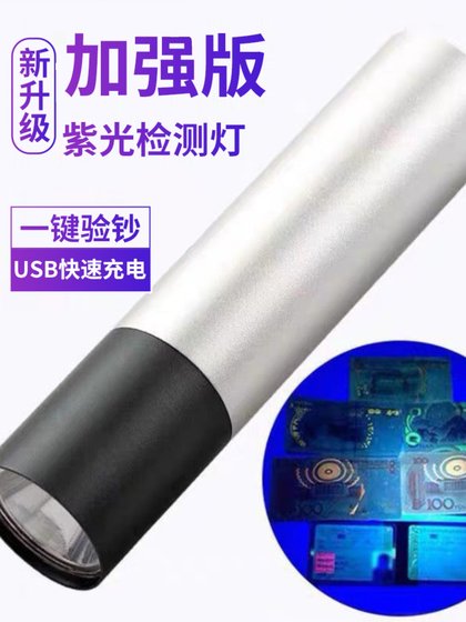 지폐 검사 램프 충전 2025 새로운 버전의 RMB 방지 지폐 검사 기계 특수 소형 미니 충전 365 퍼플 라이트 자외선 손전등 지폐 검사 램프 충전 2025 새로운 버전의 RMB 방지 지폐 검사 기계 특수 소형 미니 충전 365 퍼플 라이트 자외선 손전등