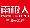 南极人元博专卖店