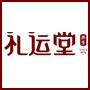 礼运堂旗舰店
