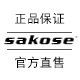 sakose旗舰店