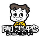 折99盒499五盒周黑鸭官方店人人都认识的周黑鸭口感甜辣鲜爽肉质紧实