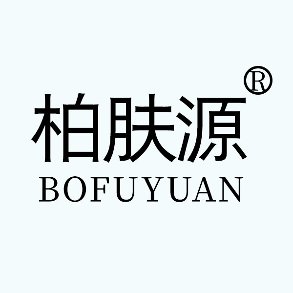 柏肤源旗舰店