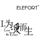 elefort旗舰店