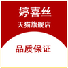 婷喜丝旗舰店
