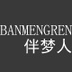 伴梦人企业店
