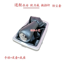 Gear factory adapted to Changan Oriwei original v shift lever transmission handlebar gear dust cover gear
